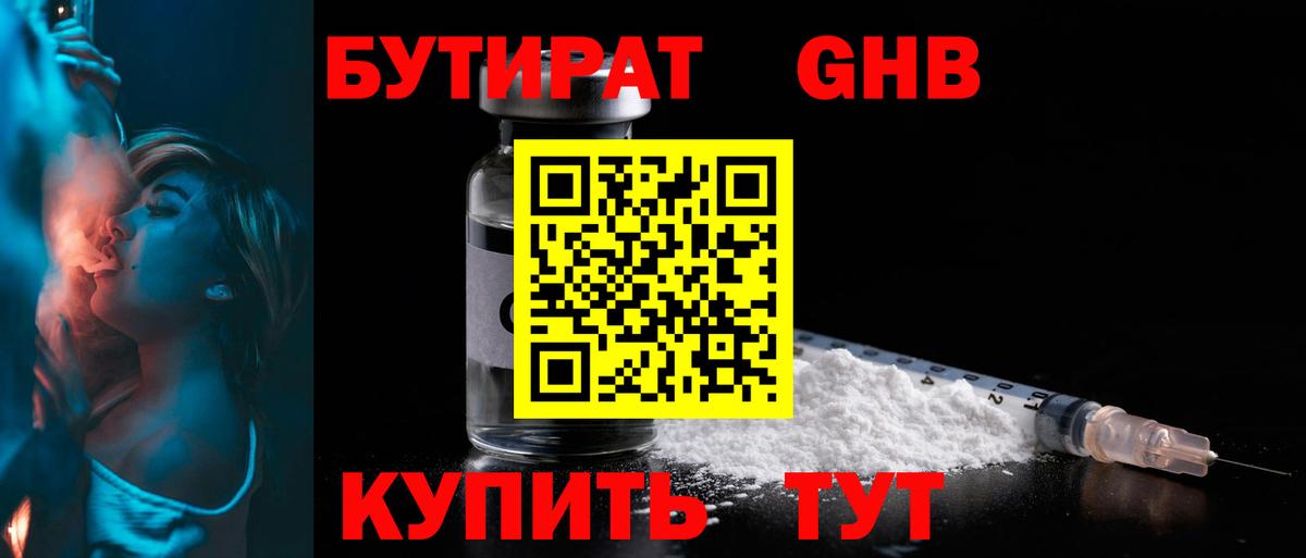 Кемерово  Бутират вода  Вход с VPN 