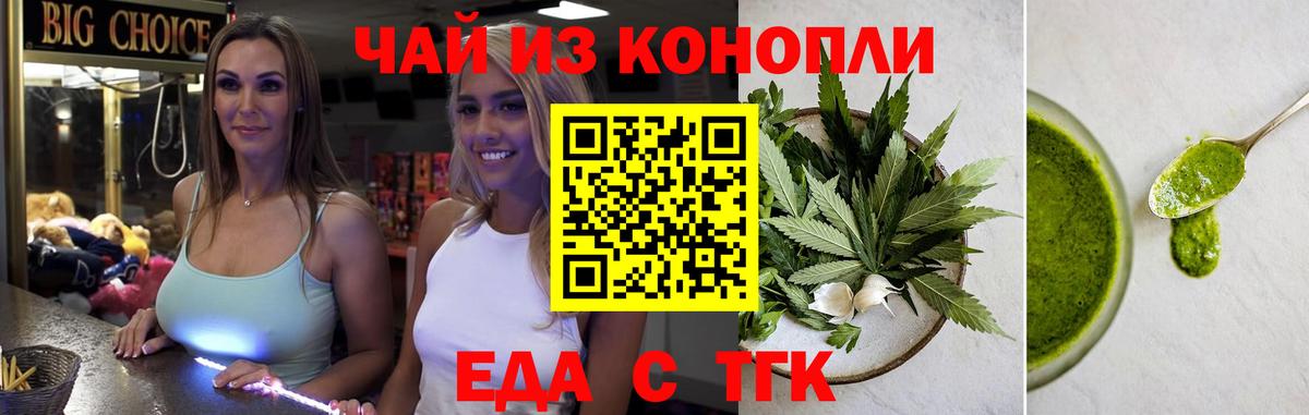 Кемерово  Еда ТГК конопля  Вход с VPN 