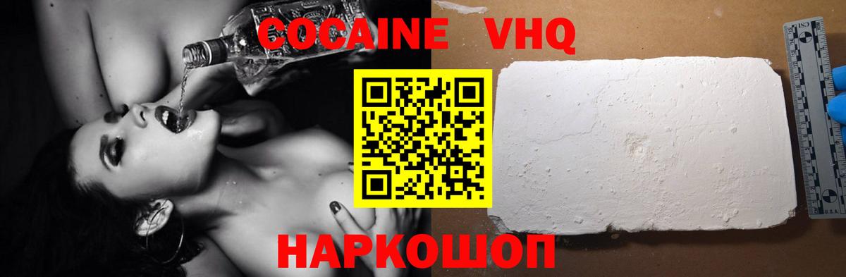 КОКАИН VHQ  Вход с VPN  КОКАИН Перу  Кемерово 