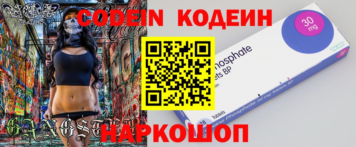 Кодеин напиток Lean (лин)  Вход с VPN  Кемерово 