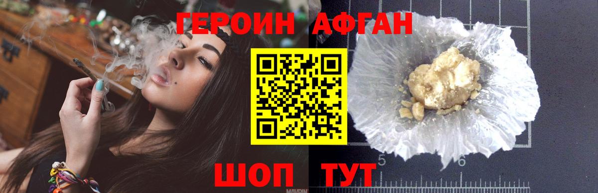 Героин афганец  Вход с VPN  Кемерово 