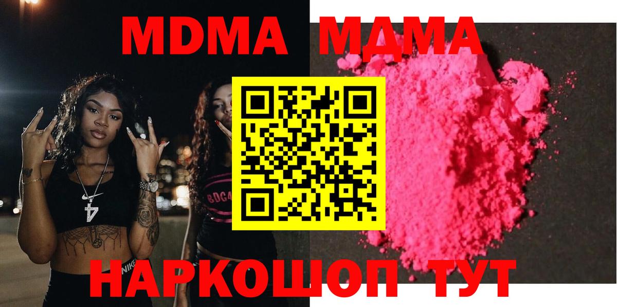 Кемерово  МДМА  Вход с VPN  MDMA Molly  MDMA VHQ 