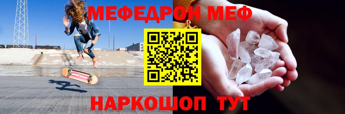 Мефедрон кристаллы Кемерово